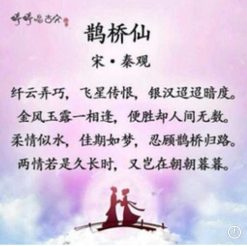 鹊桥仙·纤云弄巧